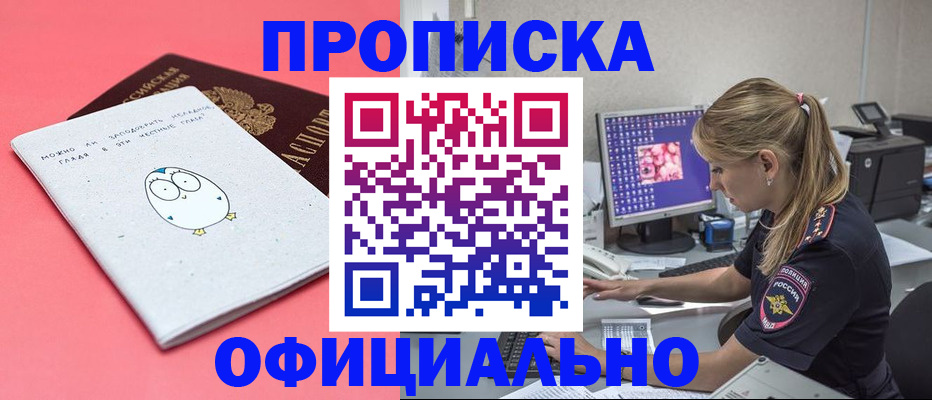 прописка для работы в Ливны