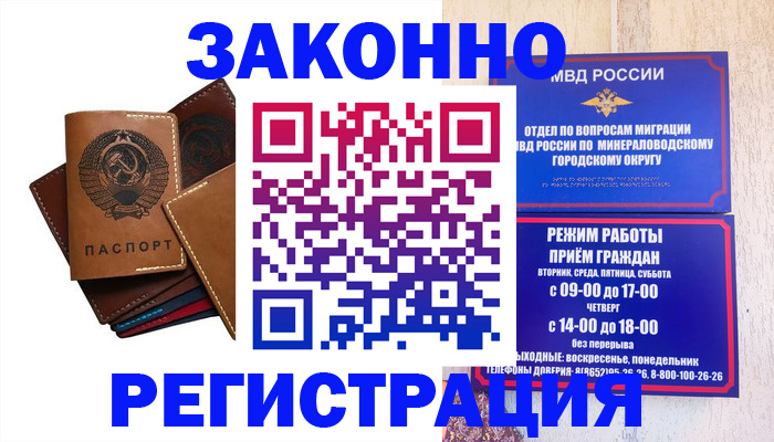 прописка для работы в Ливны