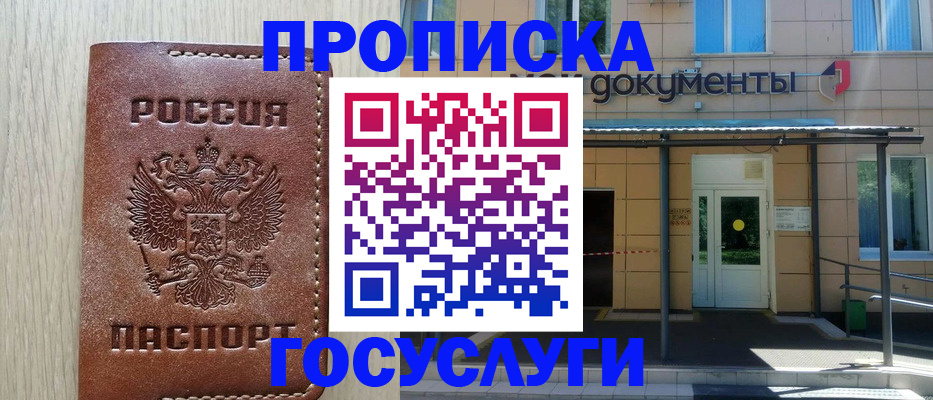 прописка 2025 в Ливны