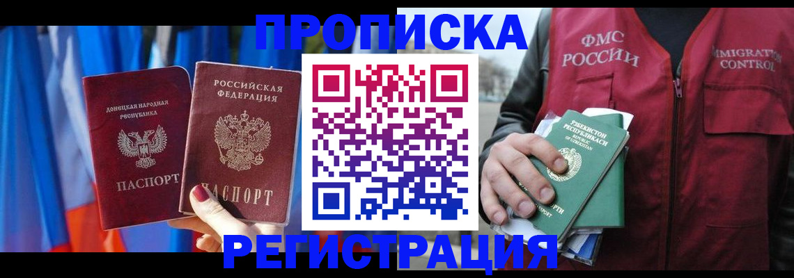 миграционный учет в Ливны