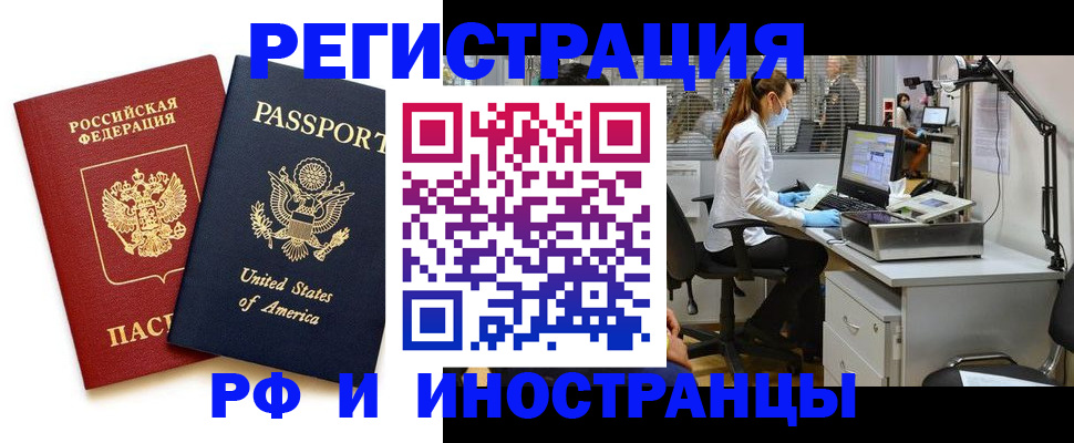прописка штамп в Ливны