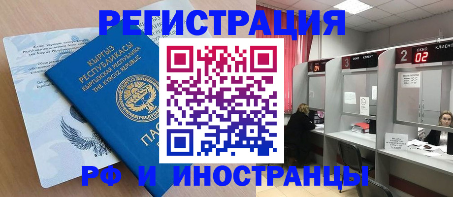 прописка иностранных граждан в Ливны